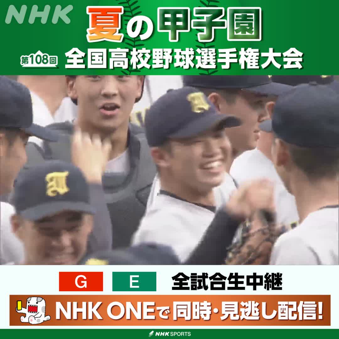 ⚾️夏の甲子園⚾️ 花咲徳栄 対 仙台育英 仙台育英が1点を守り切り 3回戦進出! NHKはテレビ・ラジオで全試合生中継 今後の放送予定など 高校野球情報見るならこちら🔽 🔗 #甲子園