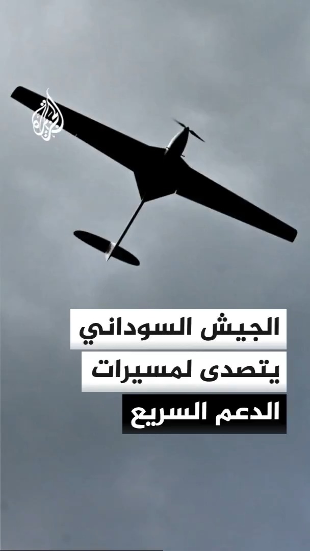 مصادر عسكرية بالجيش السوداني للجزيرة: قوات الدعم السريع تشن هجوما واسعا بالمسيرات الانقضاضية على عدة مدن بينها أم درمان والخرطوم بحري وعطبرة والأبيض #الأخبار