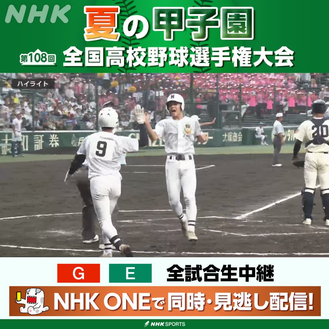⚾️夏の甲子園⚾️ 📺総合で放送中 神村学園 対 佐野日大高 1点を争う好ゲーム 佐野日大高が2点を先行 神村学園が1点差に詰め寄り 後半へ NHKはテレビ・ラジオで全試合生中継 放送予定など 高校野球情報見るならこちら🔽 🔗 #甲子園