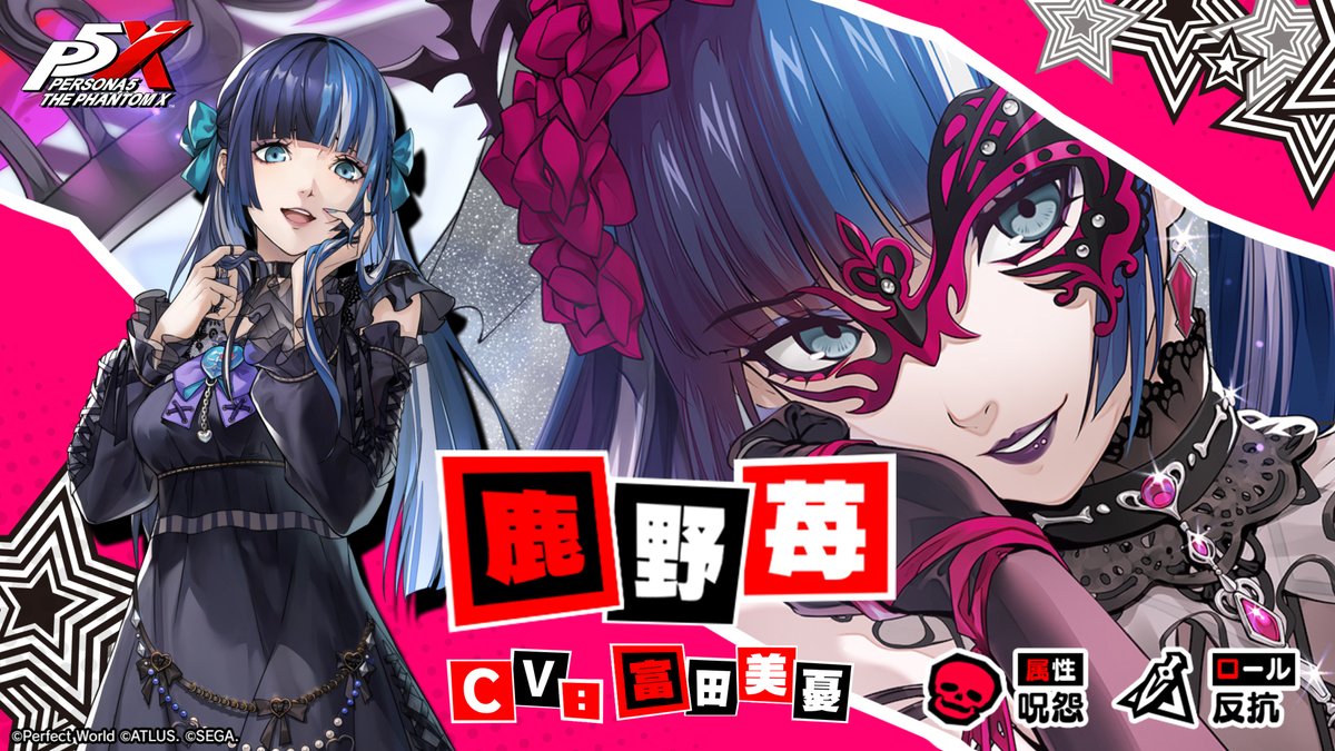 ✧─ 新怪ドル紹介 ─✧ 近日登場予定「鹿野 苺」のティザームービーを公開！ 「ベリィが１番かわいいきゅんっ♪」 🍓鹿野 苺/コードネーム：ベリィ (CV. #富田美憂) #P5XJP #鹿野苺