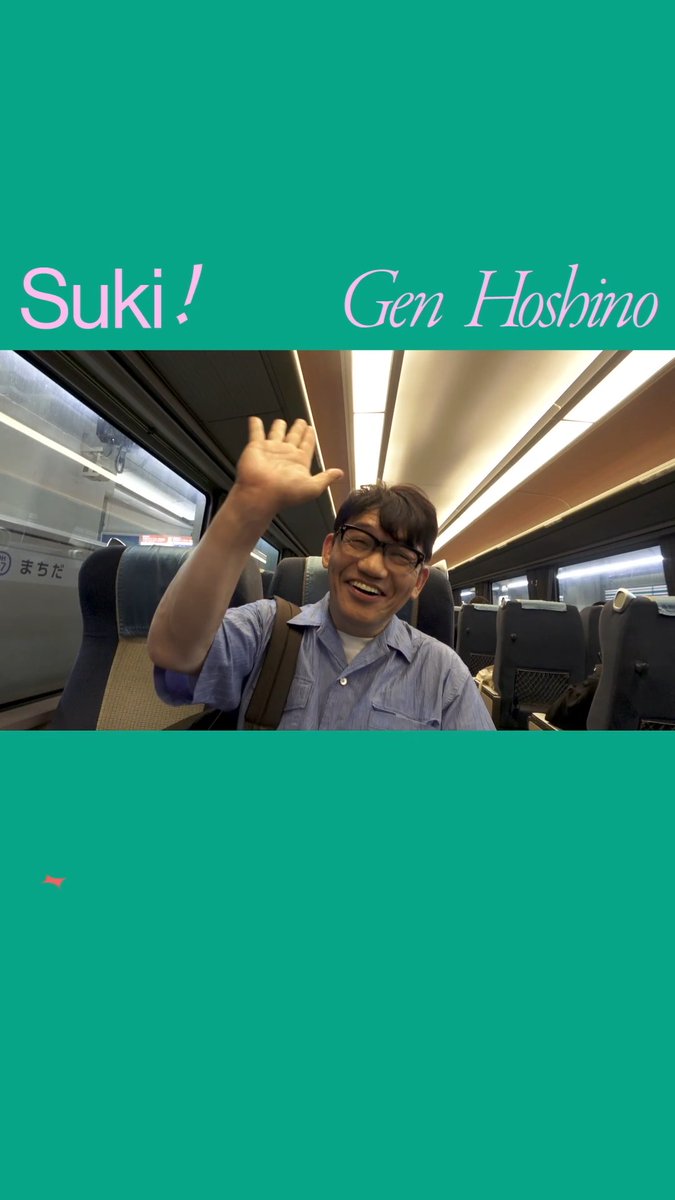 【新たな予告編を解禁✌️】 星野源が監督・撮影! 「好き」Music Video公開間近🎥 星野さん自ら手掛けた予告編の第2弾を解禁! MVプレミア公開は、明日21:00です❤️🔥 リマインダー設定をお忘れなく! ⏰8/13(木)21:00 プレミア公開 #星野源_好き