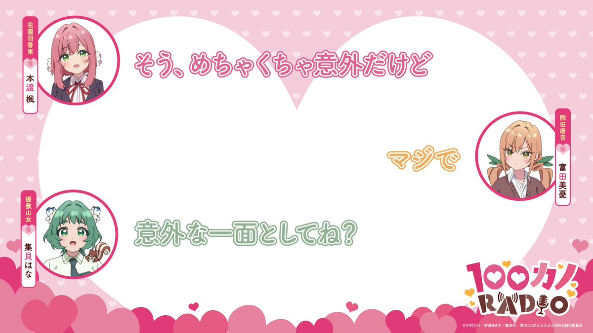 ／ #ラジオ100カノ ❤第50回配信中❤ ＼ 「100カノRADIO」第50回生配信より切り抜き動画を公開📻💕 優敷山女役の #集貝はな さんと 山女にちなんだお便りに関するエピソードをお届け💫 ラジオ本編はこちら✨ #アニメ100カノ #本渡楓 #富田美憂