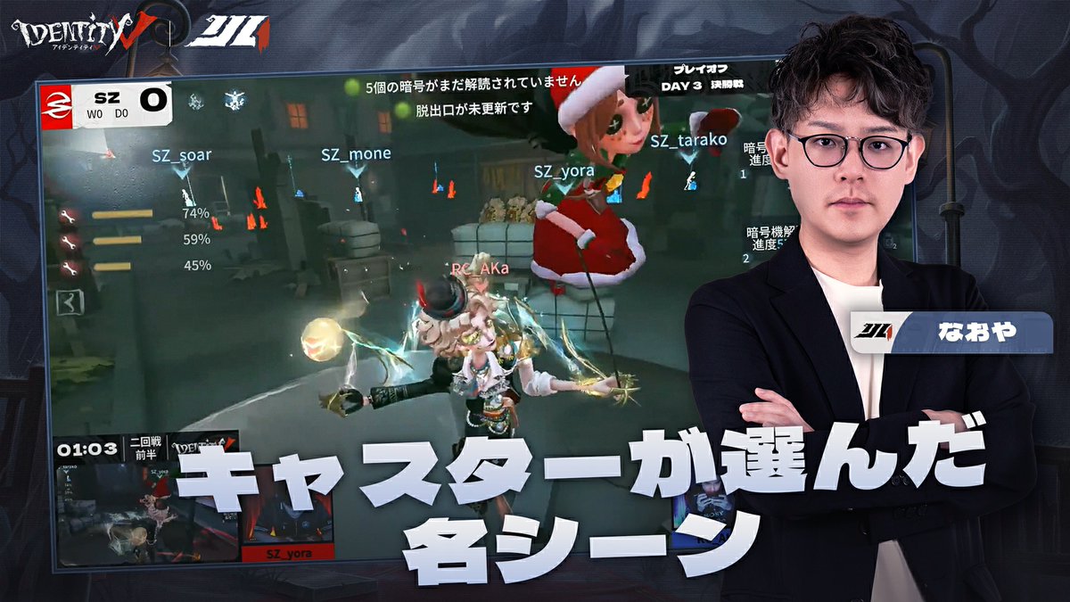 #第五人格IJL Passions for V · 2026 Summer⛪ キャスターが選んだ名シーン! 公式キャスターの なおやさん(なおや )が選ぶ プレイオフの名シーンをご覧ください! YouTube↓ #IdentityV #第五人格