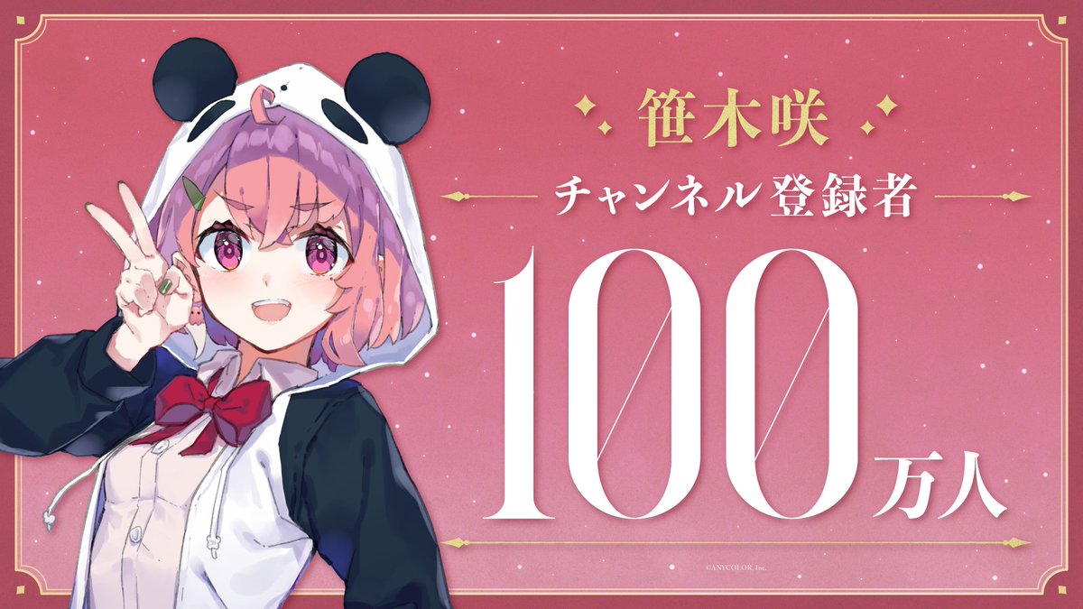 【㊗「笹木咲」登録者数100万人突破!!🎉】 笹木咲(笹木咲🎋) YouTubeチャンネル登録者数が100万人を突破! 笹木咲からの直筆コメント・記念動画公開!▽