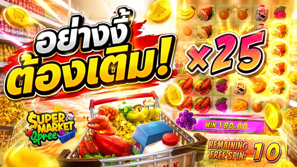 เข้ายากขนาดนี้ จ่ายทีขนาดไหน! | Supermarket Spree