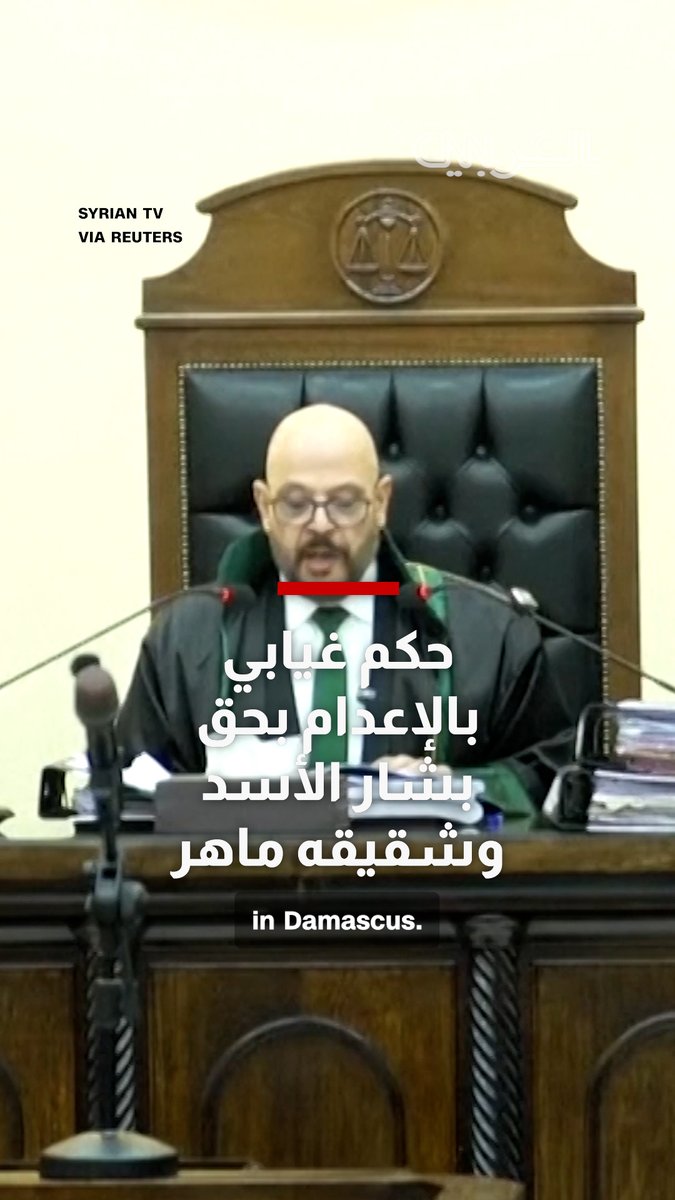 من قصر الرئاسة إلى قوائم الإعدام.. حكم غيابي بحق بشار الأسد وشقيقه ماهر