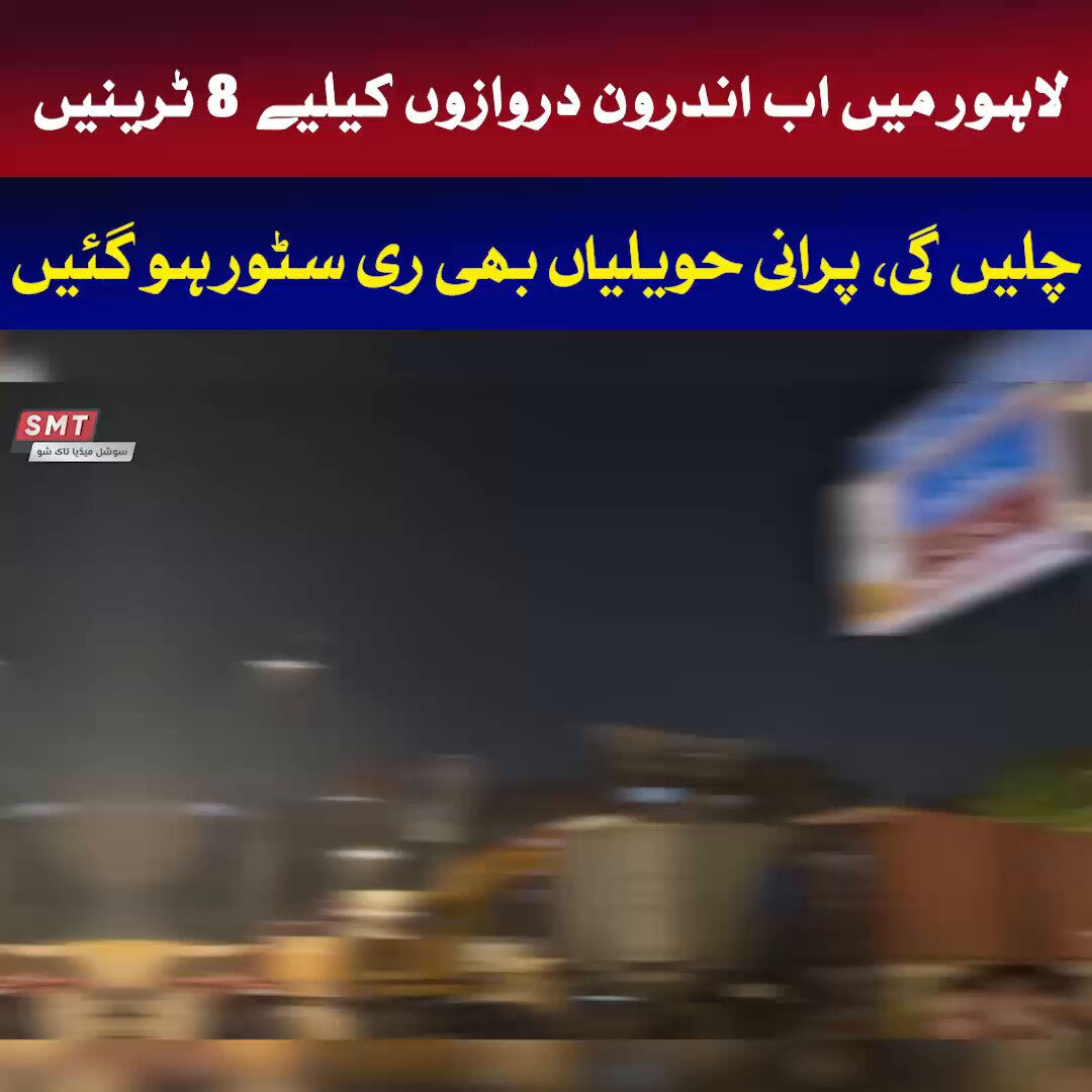 پرانی حویلیوں سے ٹریلز تک ہر چیز بحال کی جا رہی ہے۔