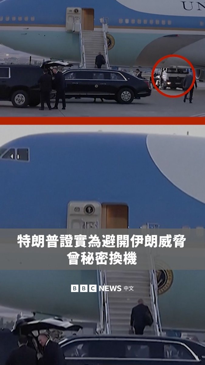 据《华盛顿邮报》报导,美国总统特朗普上月离开土耳其北约峰会时,因担忧可能遭受伊朗威胁,曾秘密更换飞机。 据报道,他先登上空军一号,之后在餐饮货车掩护下转乘军机。特朗普已证实进行了秘密换机行动。他指,自己听从特勤局和军方的安排,搭乘不同航班。