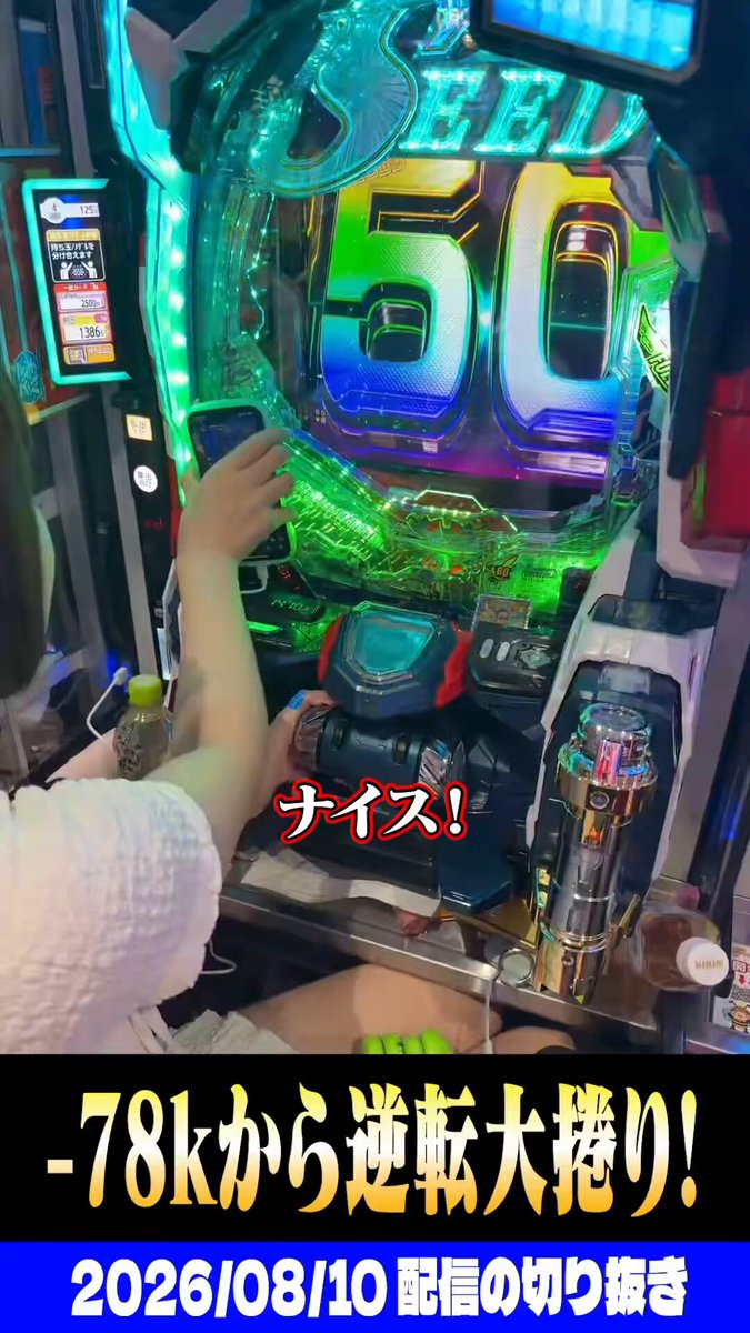 【新台】ガンダムSEEDで爆裂投資…23時帰宅寸前に大捲りの奇跡が⁉︎【ガンダム SEED クライマックス】