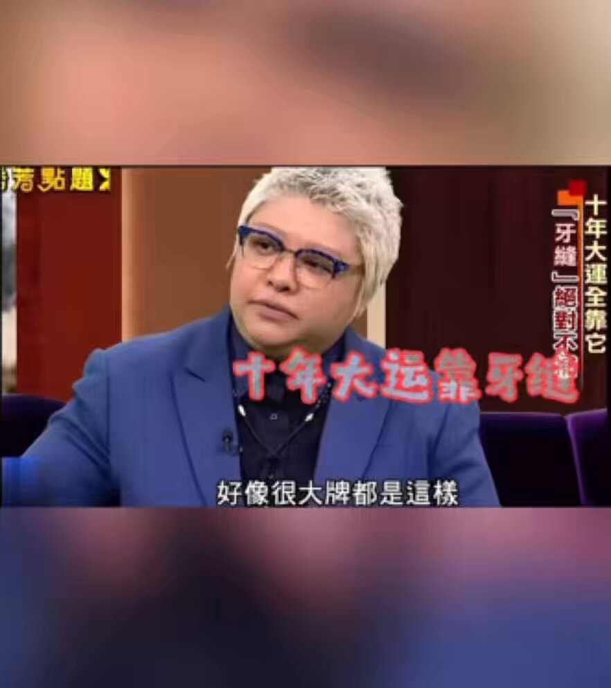 韩红评自己牙缝大时称，“大牌都这样，麦当娜、罗纳尔多也这样。”🤣🤣