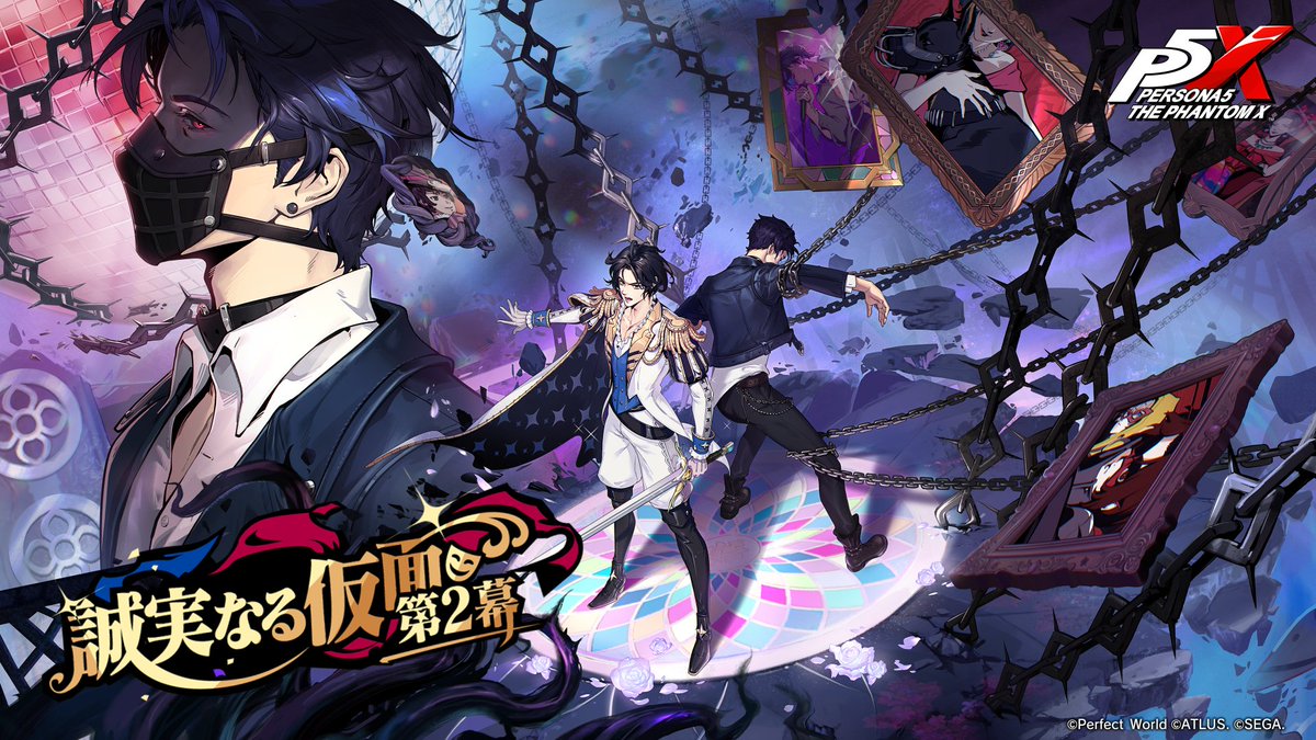 ✧ː─ ver.4.7 PV公開! ─ː✧ メインストーリー第4章『誠実なる仮面』第2幕が明日より公開! 下津名の闇は、「逢坂 大地」にも及んでいた。 一方、怪盗団への協力を申し出る「平野 亜蘭」。 果たして彼女は味方なのか、それとも…。 物語がさらに加速する第2幕をぜひお楽しみください✨ #P5XJP