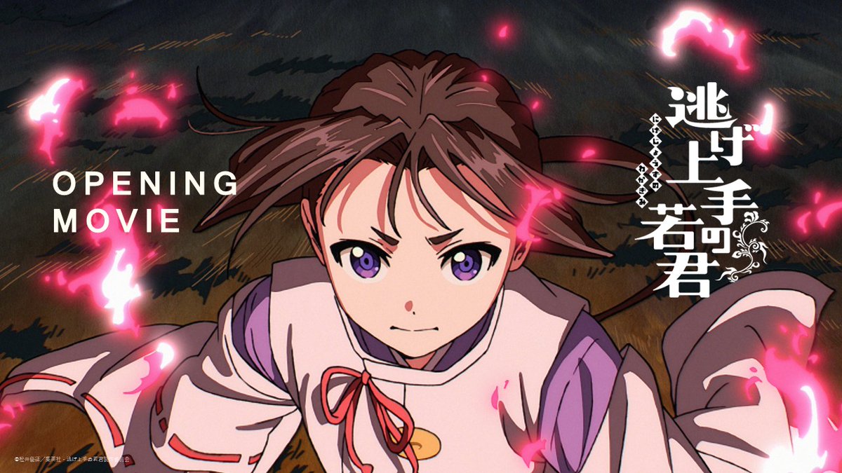 多分書き下ろし?だと思うんだけどケンティーの逃げ若のOP曲めっちゃいい めちゃめちゃアニメの主題歌って感じ