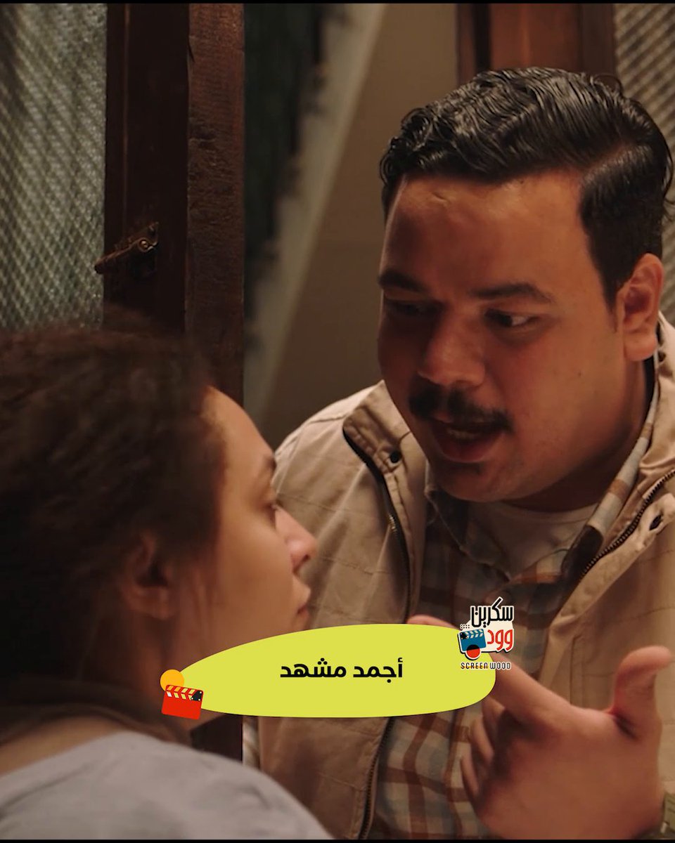 رحمة أحمد و مصطفى غريب حكاية لوحدهم في المشهد ده 🤣 عيدت المشهد يجي 2000 مرة