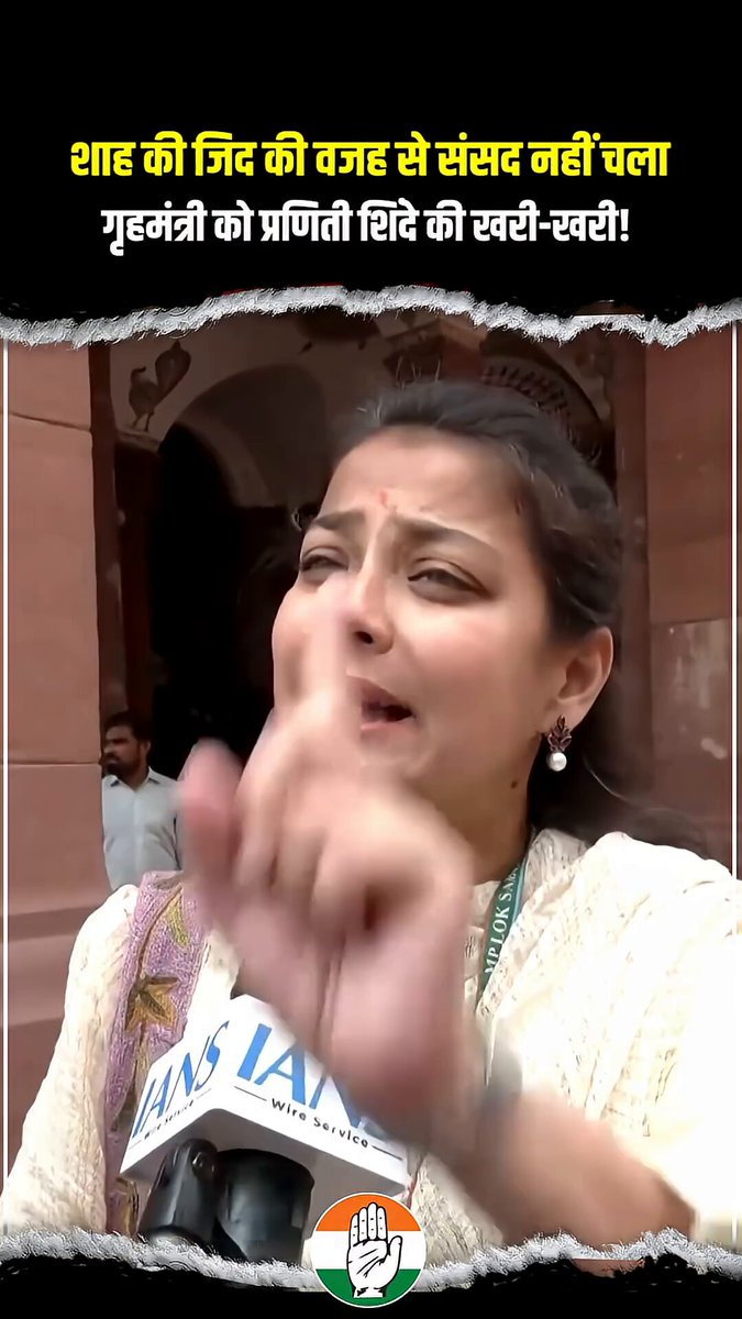 प्रणिती शिंदे ने मोदी-शाह की क्लास लगा दी🔥🔥