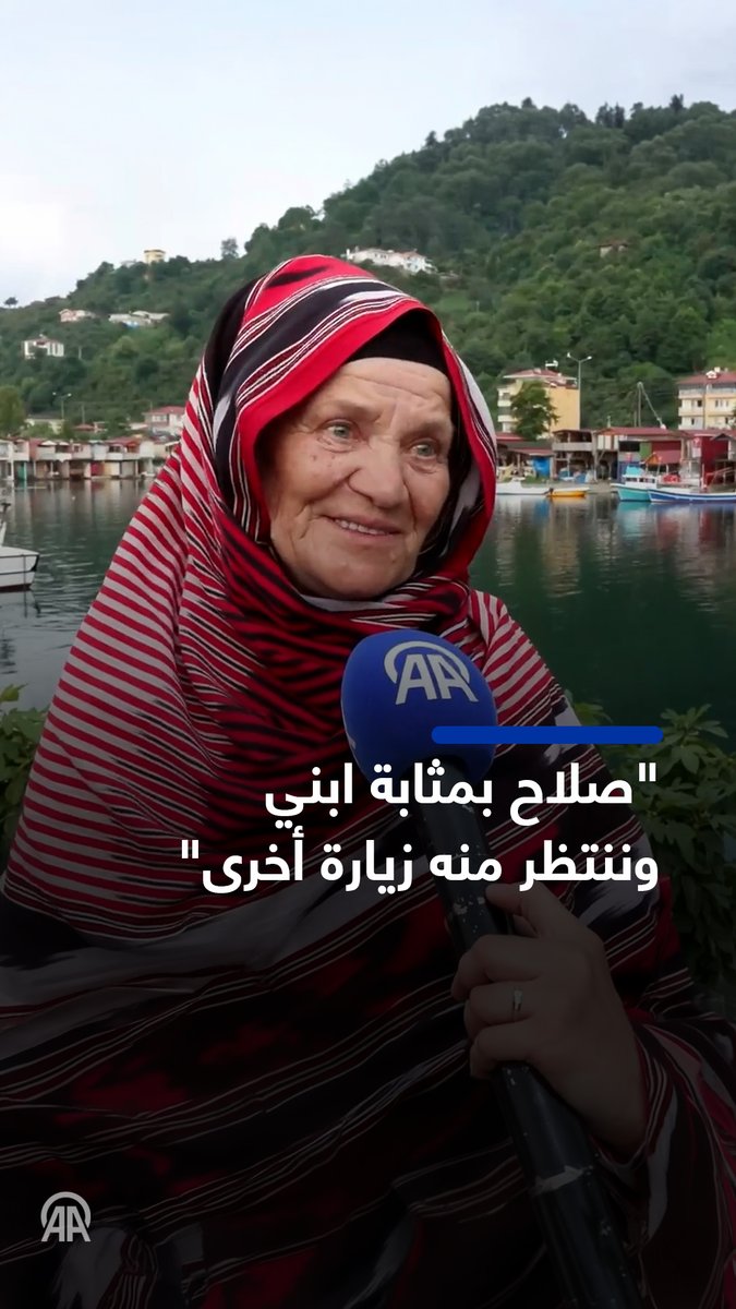 🎙️ التركية حاتجة أق باش، البالغة 74 عاما، والتي ظهرت في فيلم ترويجي لتقديم صفقة طرابزون سبور الجديدة محمد صلاح: "أصبح مثل ابني". 💬 "أطعمناه العسل والقشطة وثمار الليغاربا الغنية بالفيتامينات، وكان سعيدا جدا ويبتسم دائما". 💬"محمد صلاح إنسان مليء بالحب، وأعجبته جميع الأطعمة. أتمنى أن أراه مرة أخرى، وأنا بانتظاره".
