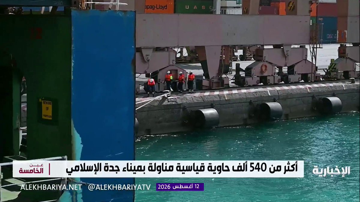 ميناء جدة الإسلامي يسجل رقما قياسيا جديدا خلال يوليو 2026