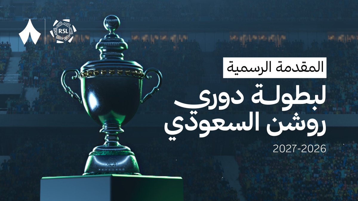 24 ساعة تفصلنا عن انطلاق الموسم الجديد لأكبر الدوريات العربية والآسيوية 🔥 المقدمة الرسمية لـ #دوري_روشن_السعودي موسم 27/2026 على «ثمانية» 🎬