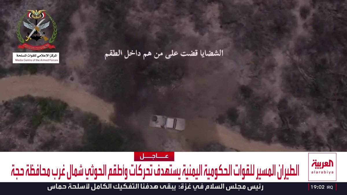 الطيران المسير للقوات الحكومية اليمنية يستهدف تحركات وأطقم الحوثي شمال غرب محافظة حجة