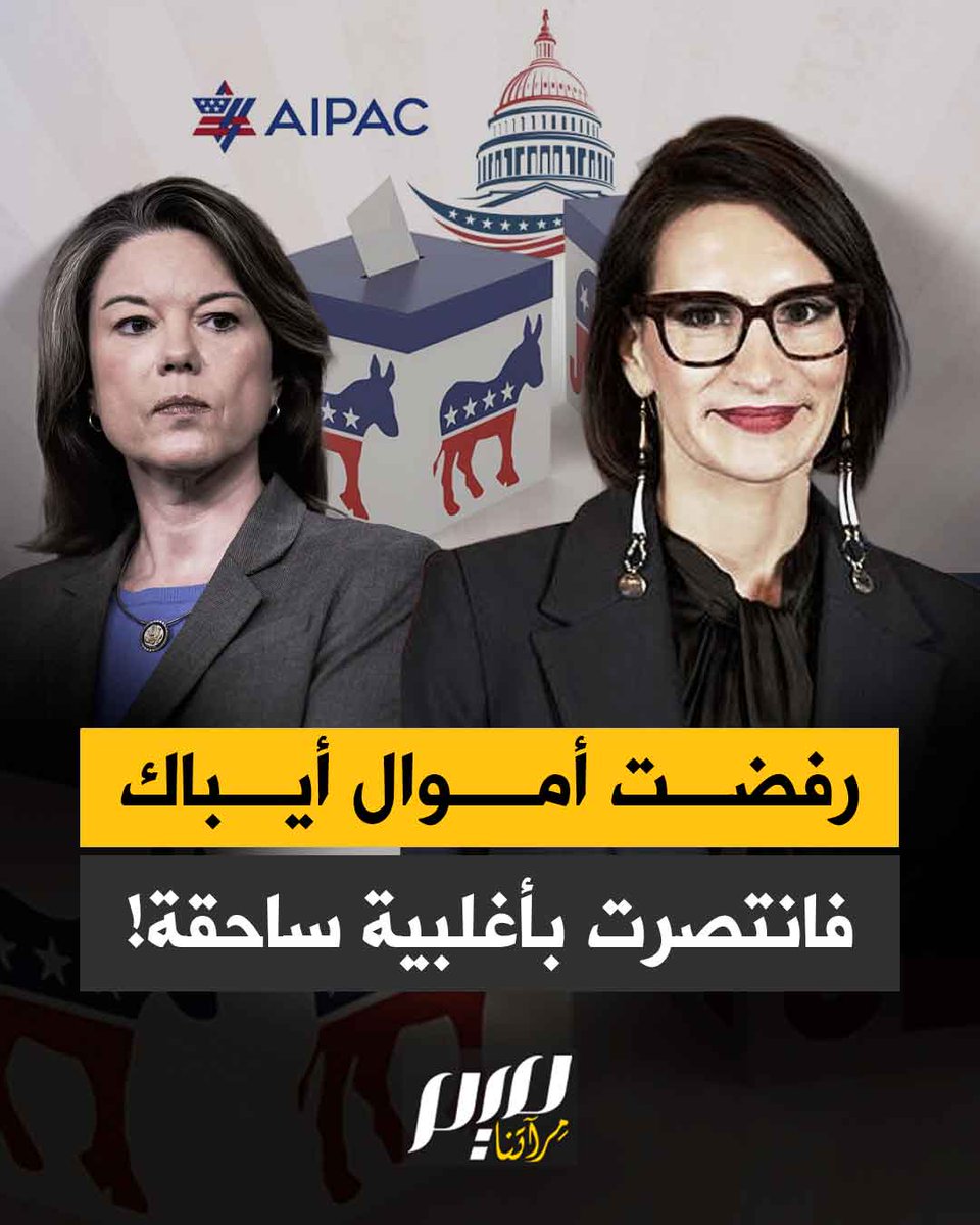 وصفتهم بـ"الأشرار الخارقين" وهزمتهم.. بيغي فلانغان تطيح بالمرشحة المدعومة من اللوبي الإسرائيلي في مينيسوتا بعد رفضها أموال أيباك ووصفها حرب غزة بالإبادة الجماعية!