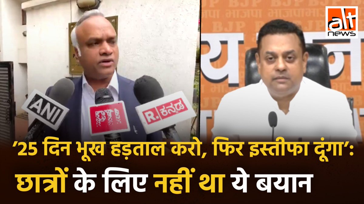 कर्नाटक के गृहमंत्री प्रियांक खड़गे ने राज्य में छात्रों की भर्ती परीक्षा में गड़बड़ी के मुद्दे पर इस्तीफ़े की मांग को लेकर भाजपा पर तंज कसा था. लेकिन ने कथित बयान को BJP ने छात्रों का मज़ाक बताकर भ्रामक दावे के साथ शेयर किया. देखिए #AltNewsVideoReport