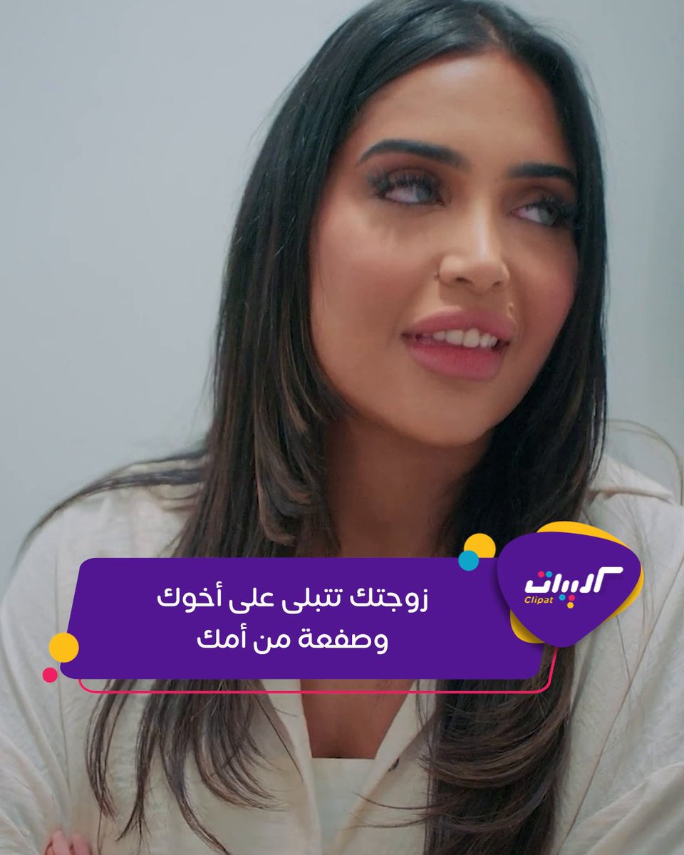 لما تصدق زوجتك وتكذب أخوك