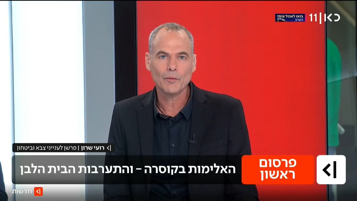 האלימות בקוסרה - והתערבות הבית הלבן: בכירים בוושינגטון מוטרדים מאוזלת היד של מערכת הביטחון | רועי שרון Roy Sharon עם הפרטים #מהדורתכאןחדשות עם טל ברמן Tal Berman