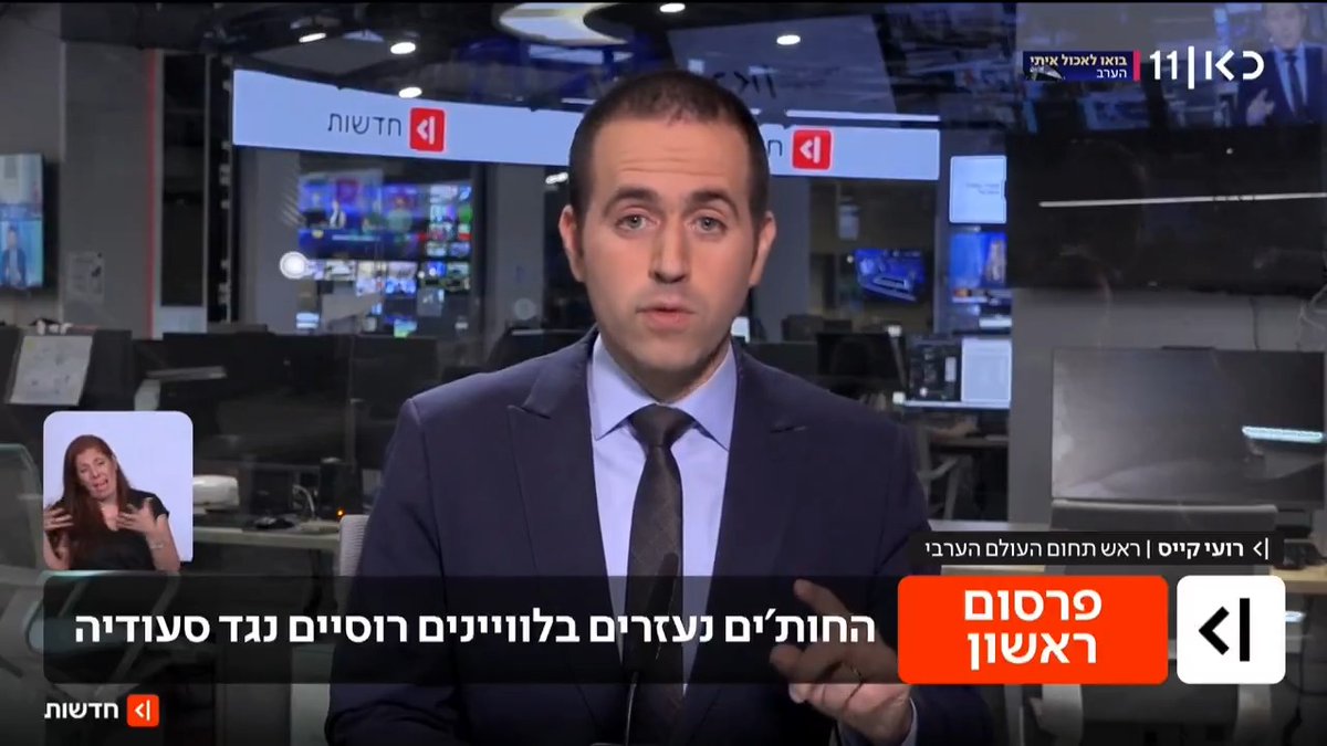 בסיוע של לוויינים רוסיים: תקיפות החות'ים נגד סעודיה וכוחותיה בתימן מסלימות | roi kais • روعي كايس • רועי קייס עם הפרטים #מהדורתכאןחדשות עם טל ברמן Tal Berman