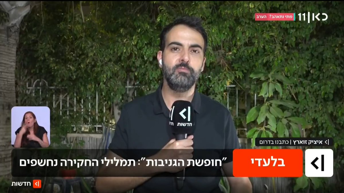 תמלולי החקירה של המשפחה מחופשת הגניבות באילת נחשפים: "זה לא אני ואלה לא הילדים שלי, זה של עבדאללה מעזה" | כתבתו של Itsik Zuarets איציק זוארץ #מהדורתכאןחדשות עם טל ברמן Tal Berman