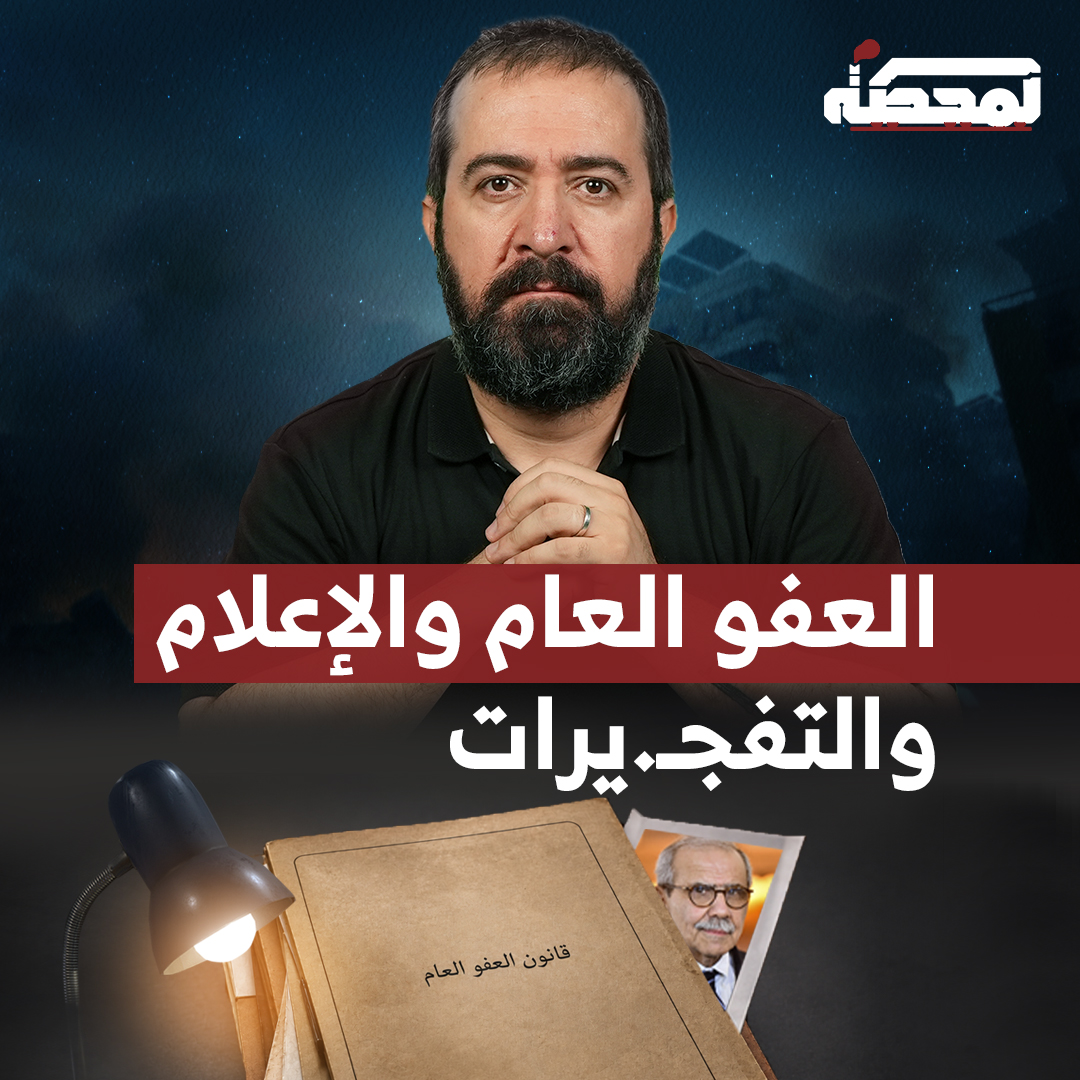 حسن علّيق: كل الناس تعرف أن نواف سلام هو الأضعف في تاريخ رئاسة الحكومة، وكأنه غير موجود. وهو لا يستطيع منع وزير الدفاع من الدخول إلى الجلسة لولا موافقة الرئيس عون على ذلك. Hasan Illaik: Everyone knows that Nawaf Salam is the weakest prime minister in Lebanon’s history, as if he were not even there. He would not have been able to prevent the defense minister from entering the session had President Aoun not agreed to it. التفاصيل كاملة مع حسن عليق على المحطة 👇🏻 Hasan illaik