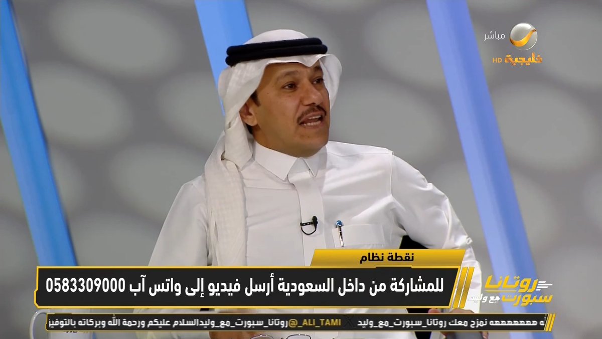 إبراهيم العنقري: سعيد بالمشروع الجديد الأهم هو الجمهور الذي عشنا معاه سنوات كثيرة #روتانا_سبورت_مع_وليد