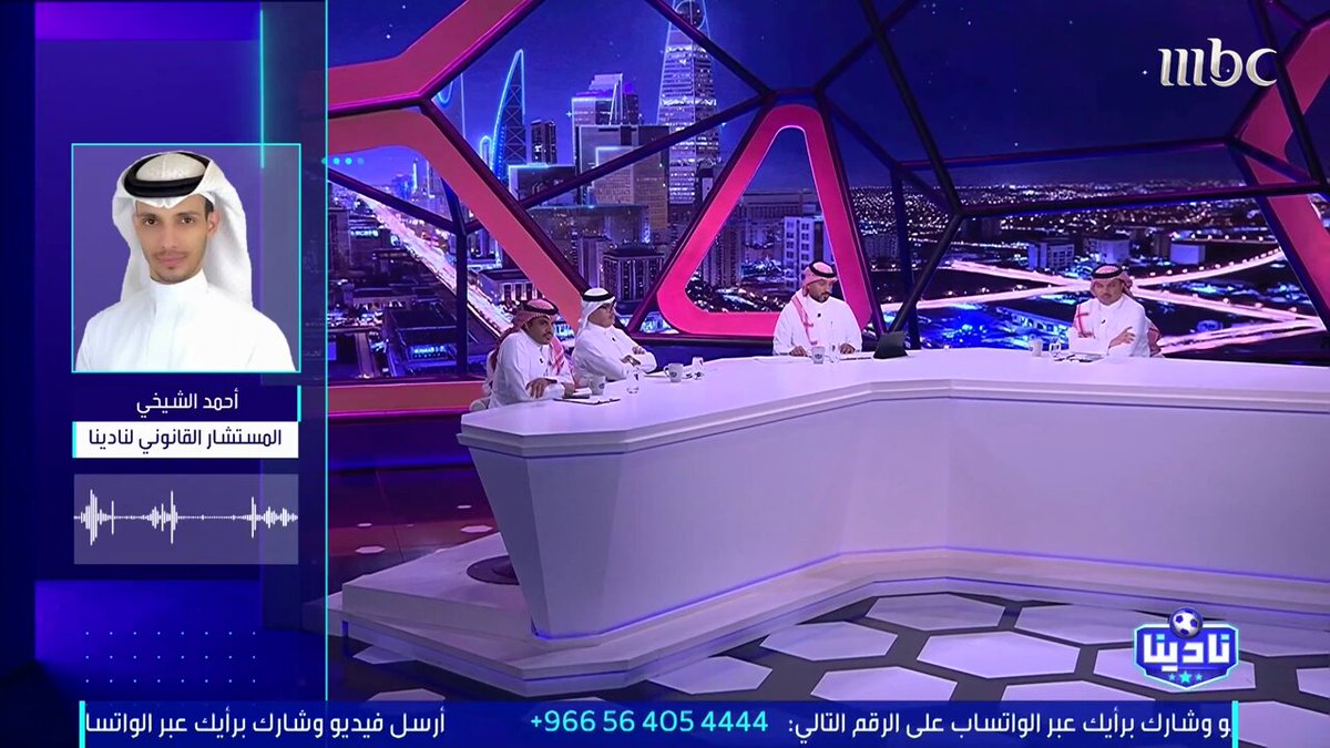 أحمد الشيخي - المستشار القانوني لنادينا: رسوم الطعن باهظة عكس محكمة "كاس" الدولية التي تتيح الطعن بالمجان.. وإذا صح ما يشاع إن هناك ثلاثة محكمين فقط عدد قليل جدا ويثير التساؤلات.. ولو كان تم استشارتي سأقول: لا تتقدم بالطعن مجاناً على MBC شاهد برنامج نادينا يوميا الساعة 11:00 مساءً بتوقيت السعودية على #MBC1 لمتابعة البث المباشر