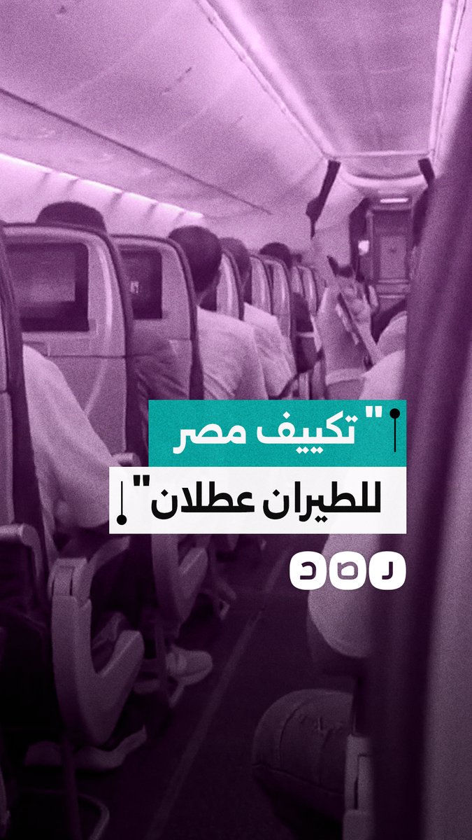 صانعة محتوى توثق تعطل التكييف على متن طائرة مصر للطيران واستياء كبير بين الركاب