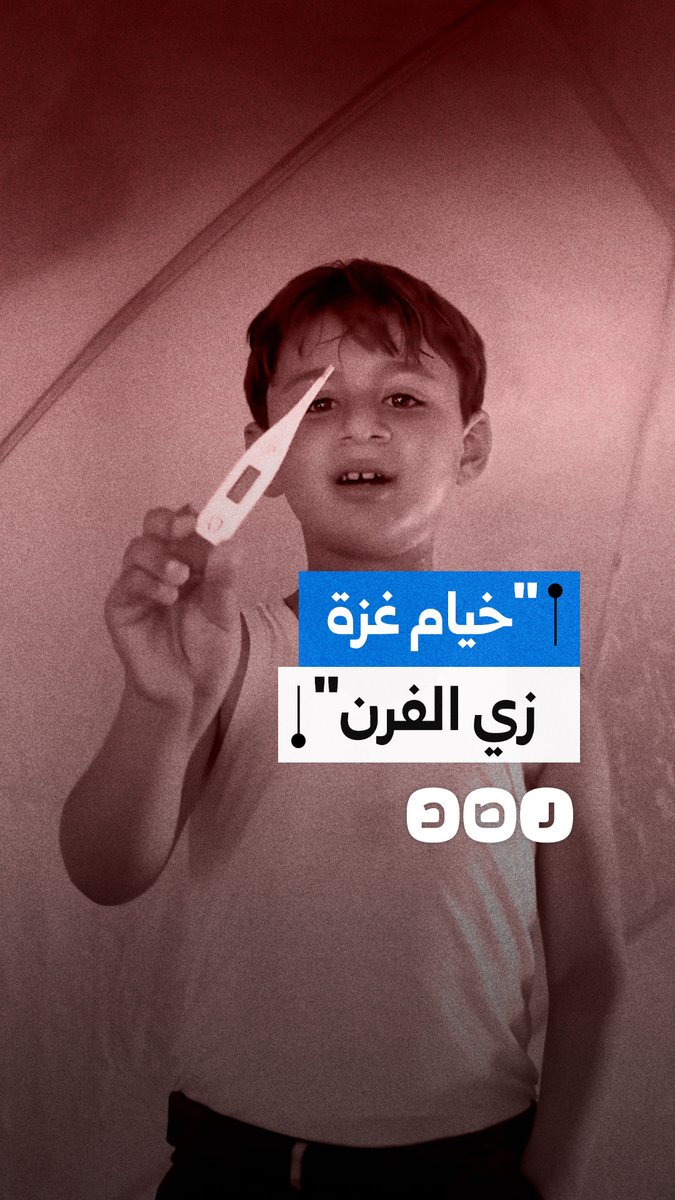 "الخيام زي الفرن!".. طفل غزي يقيس حرارة خيمة النازحين بالميزان ويبرز معاناة الأهالي