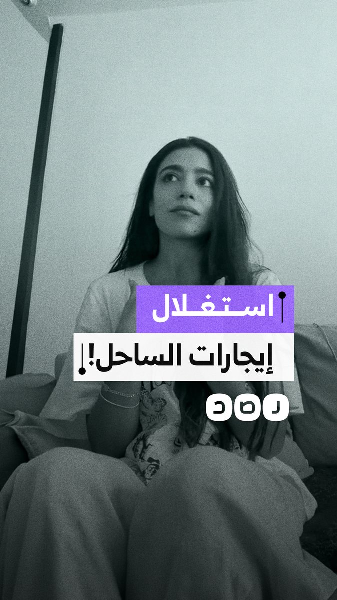 "11 ألف في اليوم!".. شابة تستنكر زيادة أسعار إيجارات شاليهات الساحل اليومية