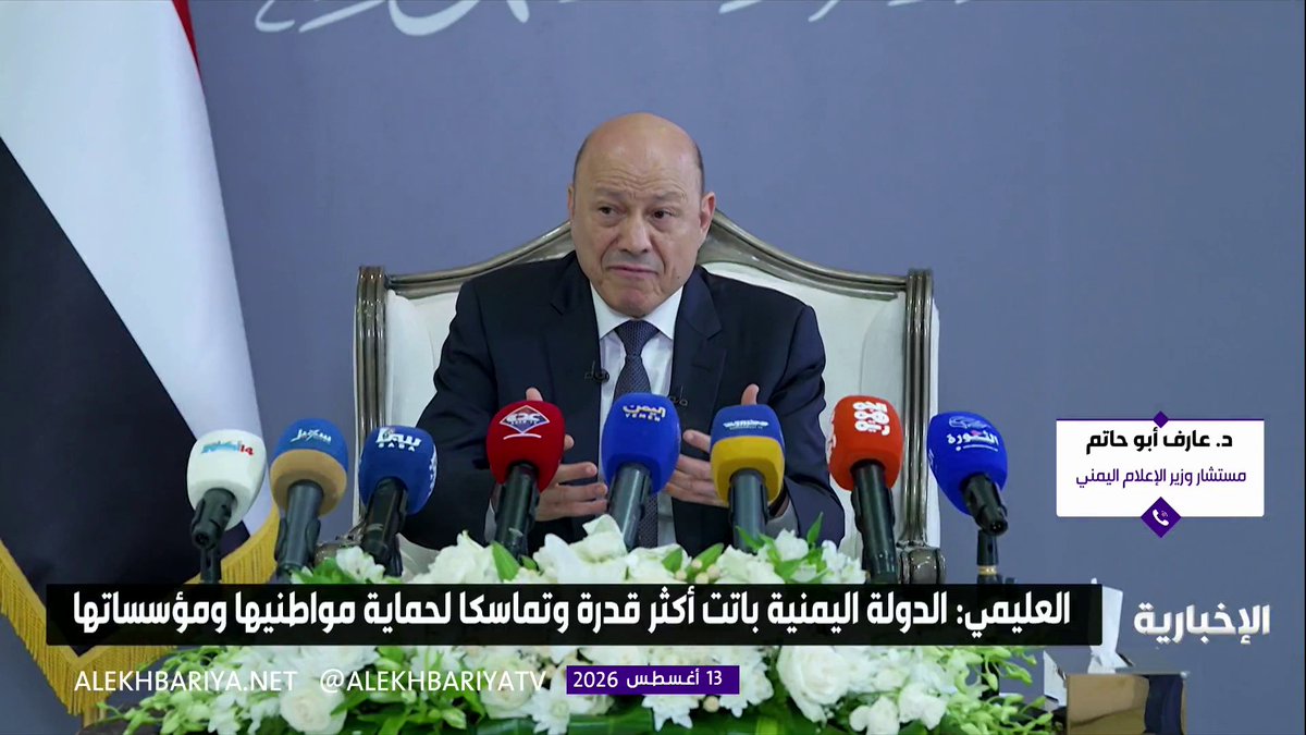 مستشار وزير الإعلام اليمني عارف أبو حاتم: ميليشيا الحوثي الإرهابية لا تؤمن بحق الشعب اليمني في الوجود، ولا تملك قرارها، بل تتلقى الأوامر من إيران