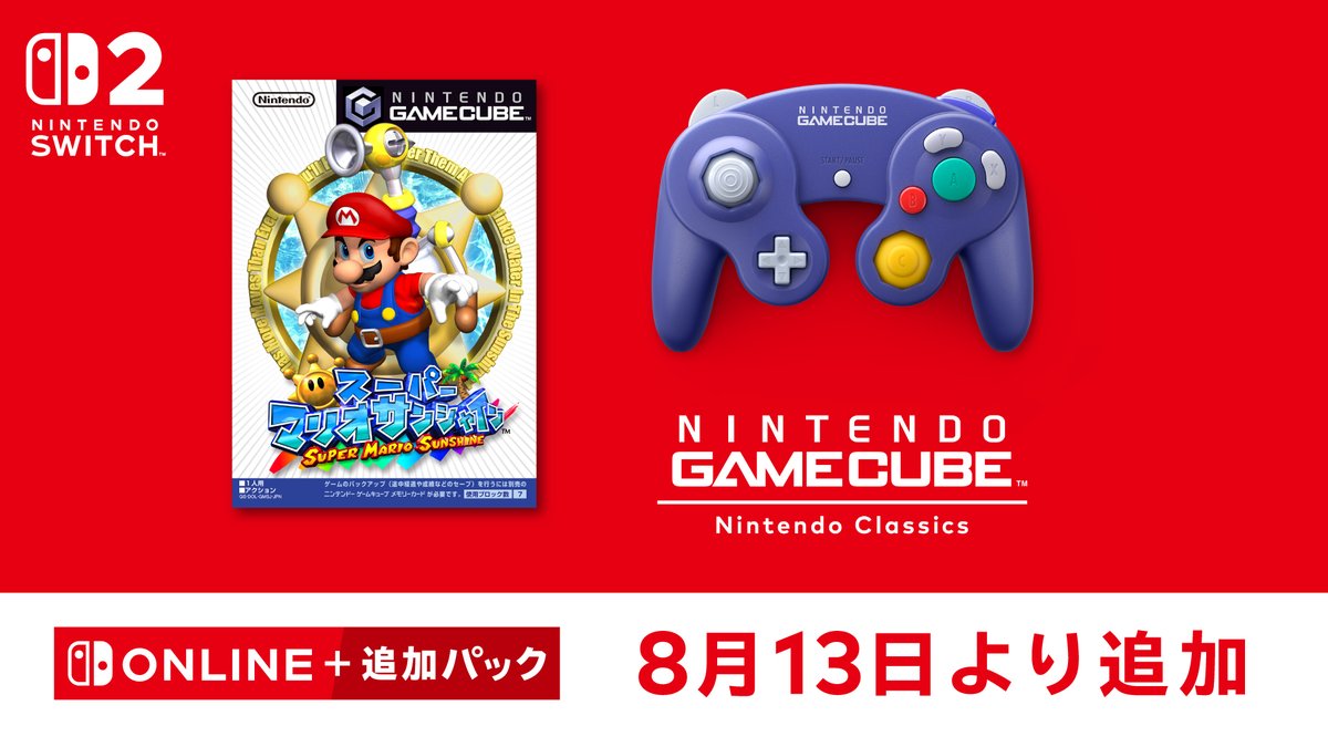 「ニンテンドー ゲームキューブ Nintendo Classics」に『スーパーマリオサンシャイン』が追加されました。