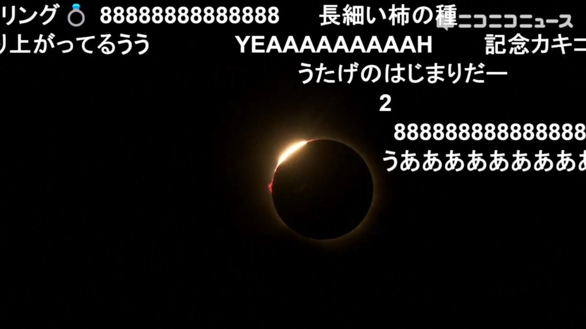 【天体ショー】スペインで皆既日食、ヨーロッパでは1999年以来27年ぶり