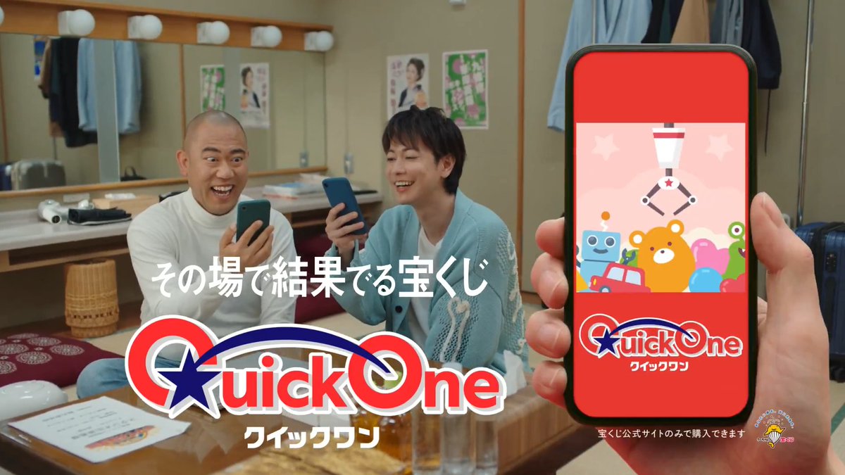 ／ #佐藤健 さん× #ナダル さん出演の 「#クイックワン」新CM放映中！ ＼ 健さんとナダルさんが同じ楽屋に!? 流れる空気にドキドキしちゃった人は 『リポスト』で教えてください！ 今月の第222回「お宝さがし×シマエナガ・野球」は1等1億円！ ご購入はこちらから↓ #宝くじ