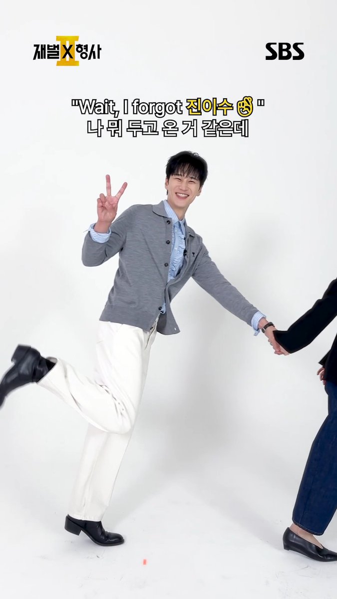 아 뭐 두고 온 거 같은데??🤔 ㄴ 바로 나 진이수!!!!! SBS 금토드라마 <재벌X형사2> ☞ [금,토] 밤 9시 50분 #SBS금토드라마 #재벌X형사2 #FlexxCop2 #안보현 #정은채