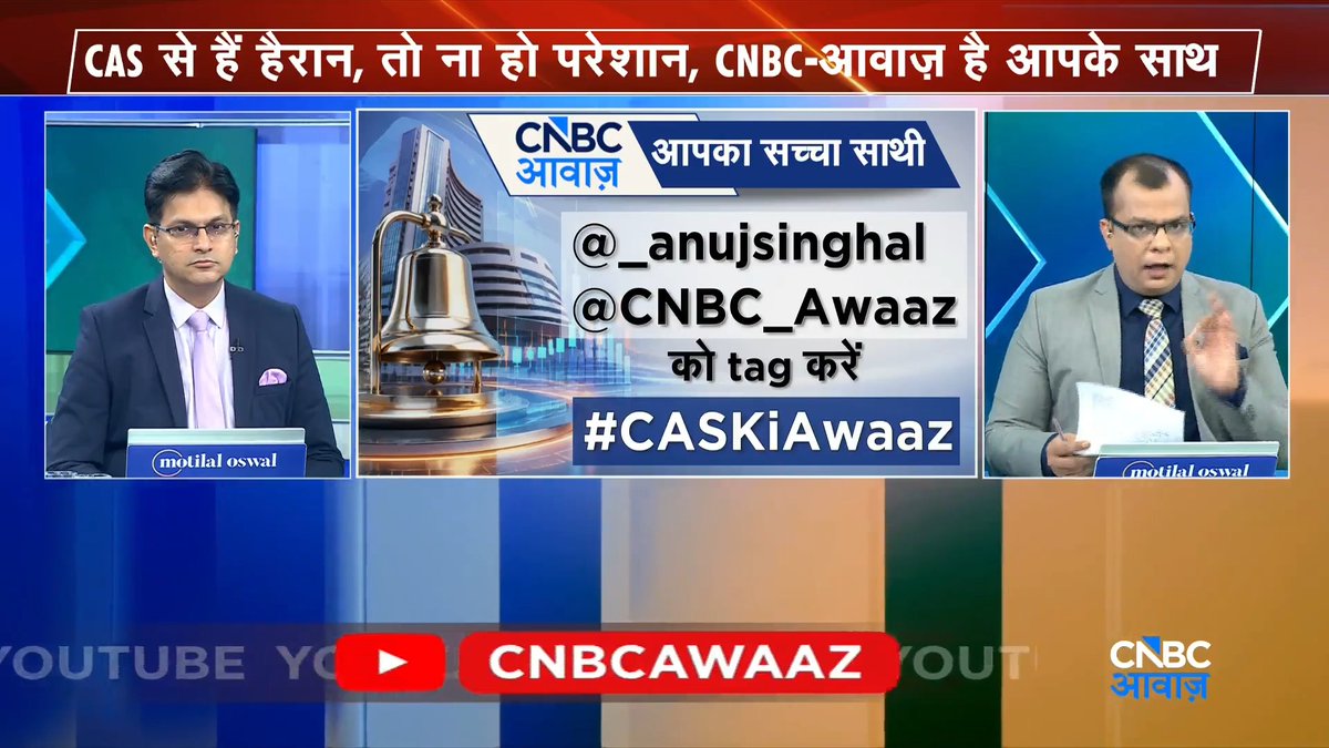SEBI chief said he is open to suggestions on CAS if any tweak is needed. However he made it clear that it’s a transparent system with no manipulation. What changes do you want ? Post using hashtag #CASKiAwaaz and we will collate them and send to SEBI.