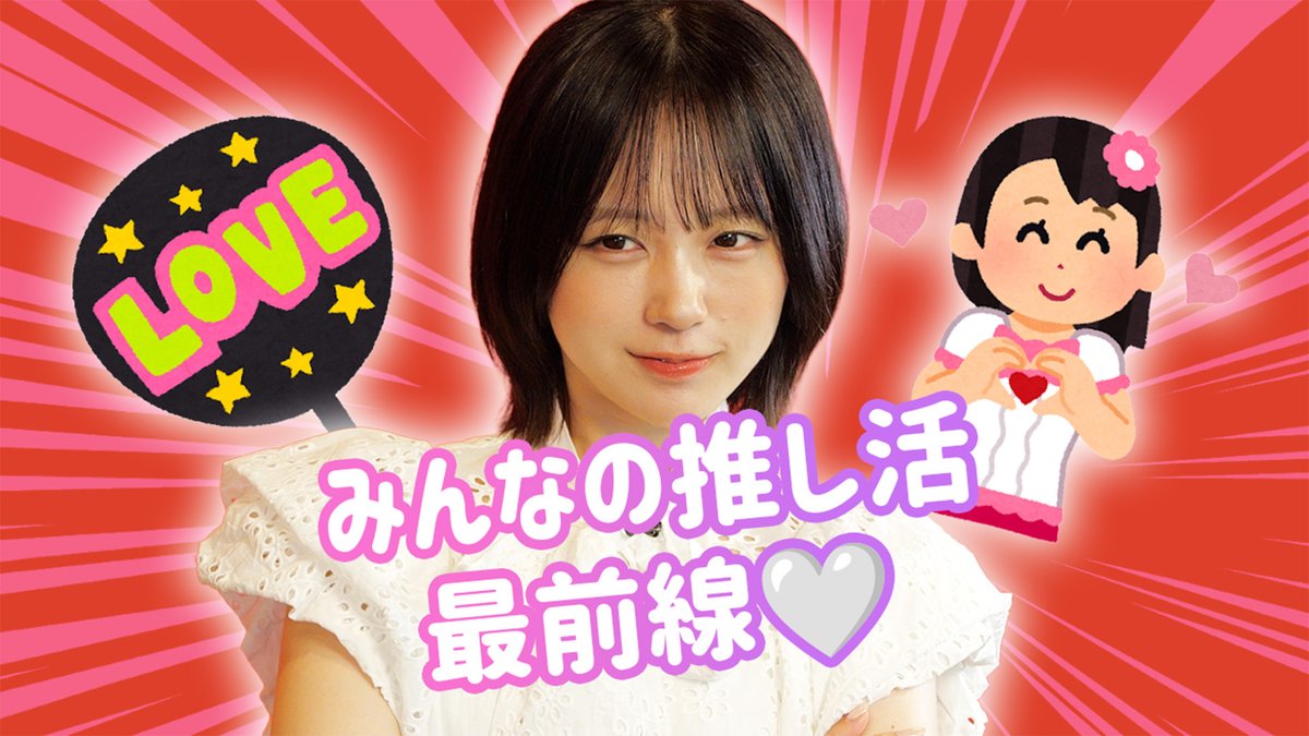 【いまヒマAI ep16】みんなの推し活最前線♡ ゲストはなえなのさん( なえなの )✨ ・なえなのさん激推し! iLiFE! 心花りりさん( 心花りり【iLiFE! / ギルギル】 ) ・最新の推し活グッズ🧸 ・夏にぴったり! CLARINS( クラランス )の冷感リップ❄️💄 みんなの推し活事情、コメントで教えて〜!