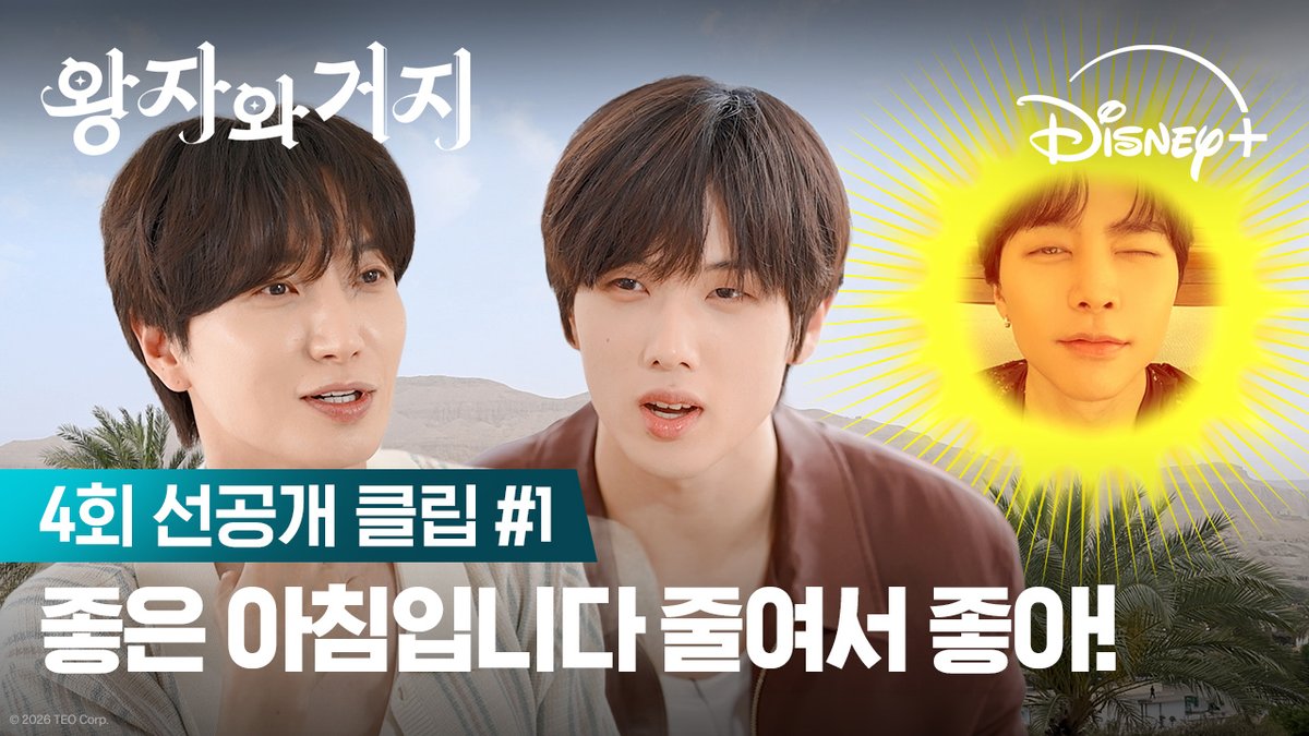 같은 아침 다른 숙소지만 나른한 발걸음과 흐뭇한 표정으로 야를르야르레이리~🌅 이특 · 신동 · 던 · 쟈니 · 김요한 · 지성 <왕자와 거지> 디즈니+에서 지금 스트리밍 중 #왕자와거지 #AllorNothing #이특 #신동 #던 #쟈니 #김요한 #지성 #디즈니플러스 #DisneyPlusKR