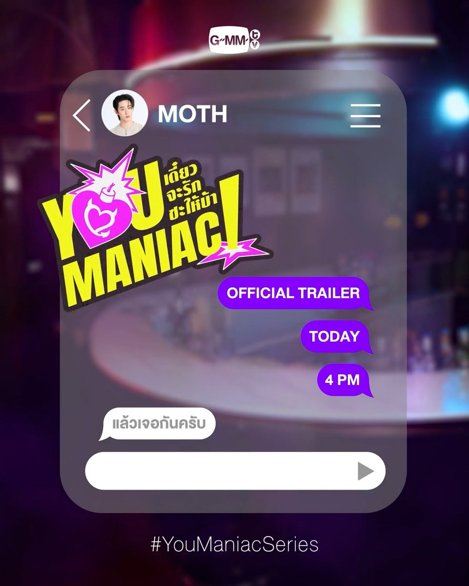“You Maniac เดี๋ยวจะรักซะให้บ้า” ❤️‍🔥 OFFICIAL TRAILER 13 AUGUST 2026 | 4 PM Watch on all GMMTV social media platforms. #YouManiacSeries #GMMTV