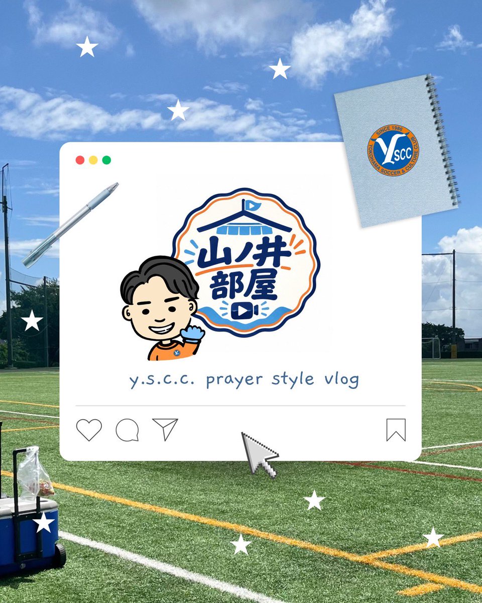 📹|山ノ井部屋 新企画「山ノ井部屋」スタート! #山ノ井拓己 選手が自らカメラを回して、クラブの日常をお届け🎥 選手目線だからこそ見られる、普段とは違ったチームの雰囲気や選手たちの素顔にも注目です👀 山ノ井選手によるVlogぜひご覧ください! #yscc #山ノ井部屋 #史上最大のミッション