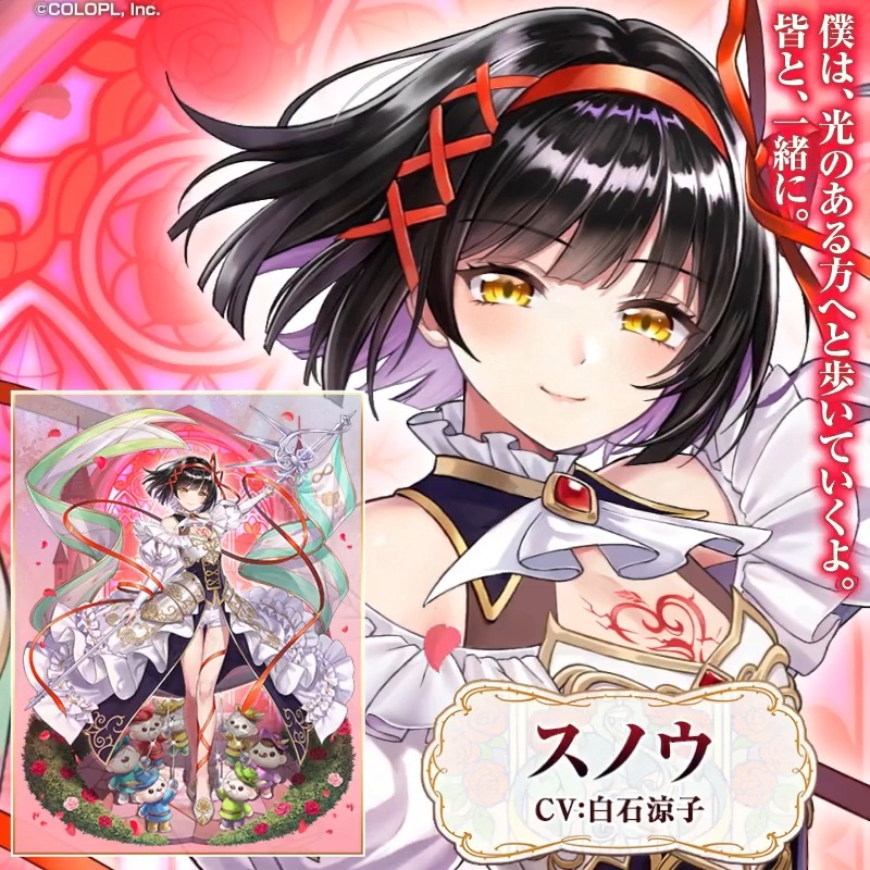 🏫「ロイヤルナイトテイル -ホワイトナイトテイル 第3章-」🥀 ＼✨カード紹介(1/4)✨／ スノウ（CV：白石涼子） #黒ウィズ
