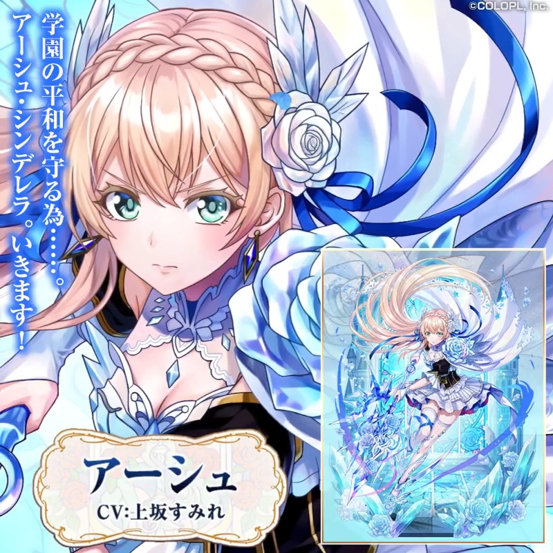🏫「ロイヤルナイトテイル -ホワイトナイトテイル 第3章-」🥀 ＼✨カード紹介(2/4)✨／ アーシュ（CV：上坂すみれ） #黒ウィズ