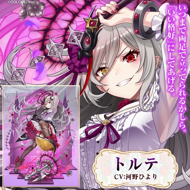 🏫「ロイヤルナイトテイル -ホワイトナイトテイル 第3章-」🥀 ＼✨カード紹介(4/4)✨／ トルテ（CV：河野ひより） #黒ウィズ