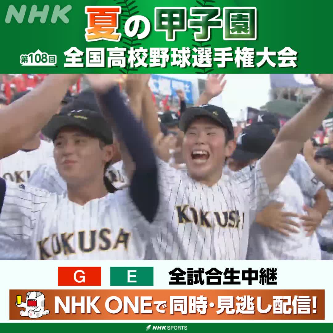 ⚾️夏の甲子園⚾️ 青森山田 対 東日本国際大昌平 東北勢対決を制した 甲子園初出場の東日本国際大昌平が3回戦進出 NHKはテレビ・ラジオで全試合生中継 今後の放送予定など 高校野球情報見るならこちら🔽 🔗 #甲子園