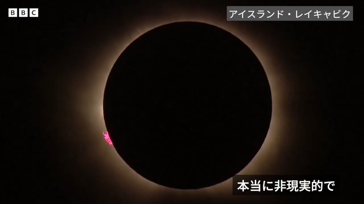 BBCニュース - スペインやアイスランドで皆既日食、各地で目撃した人々は