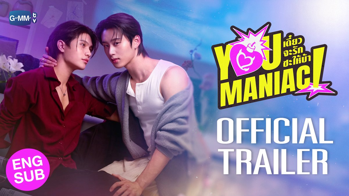 [Official Trailer] You Maniac เดี๋ยวจะรักซะให้บ้า #YouManiacSeries “You Maniac เดี๋ยวจะรักซะให้บ้า” ❤️‍🔥 ทุกวันเสาร์ เวลา 20:30 น. ดูทีวี ช่อง GMM25 ดูย้อนหลัง แอป oneD ที่เดียว เวลา 21:30 น. เริ่ม 29 ส.ค. นี้ #GMMTV